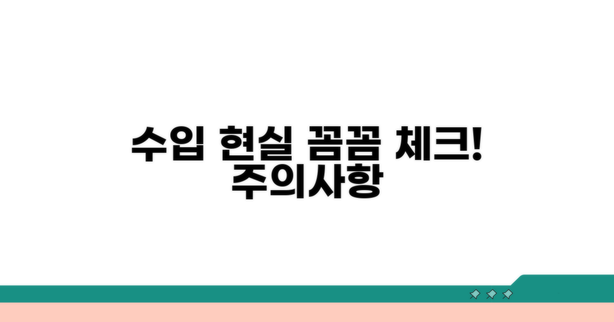 수입 현실과 주의사항 꼼꼼 체크