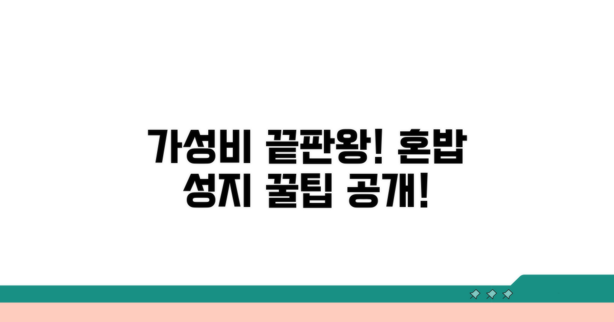 가성비 좋은 혼밥 레스토랑
