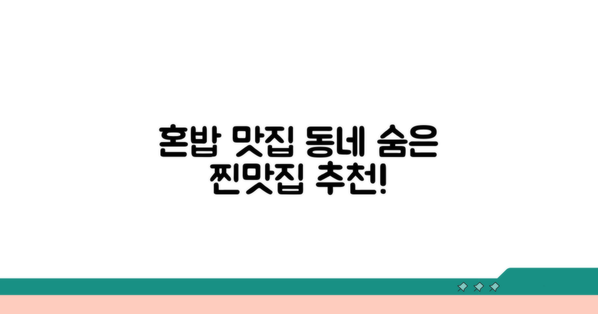 1인 식사 추천 현지 식당