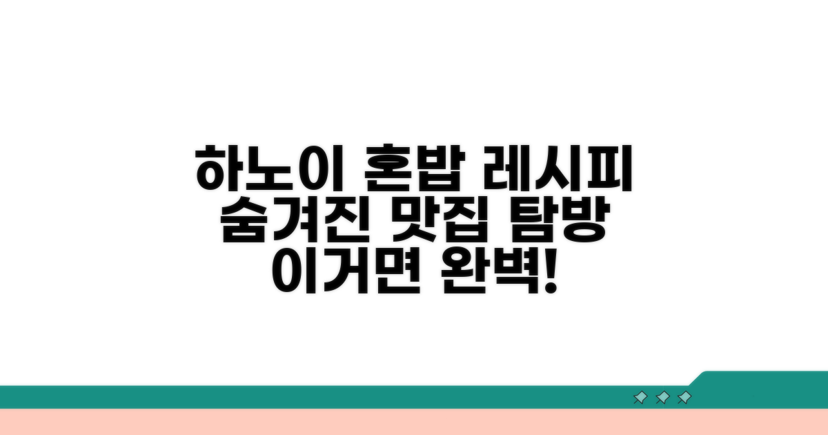 하노이 혼밥 맛집 리스트