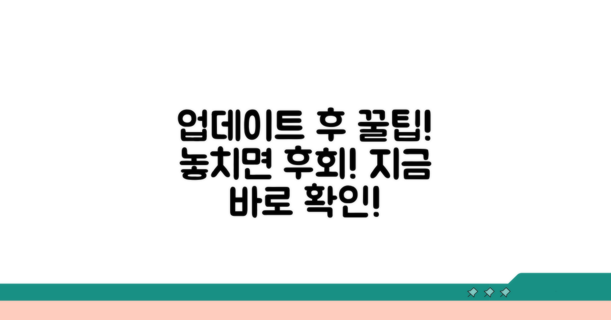 업데이트 후 활용 꿀팁 모음