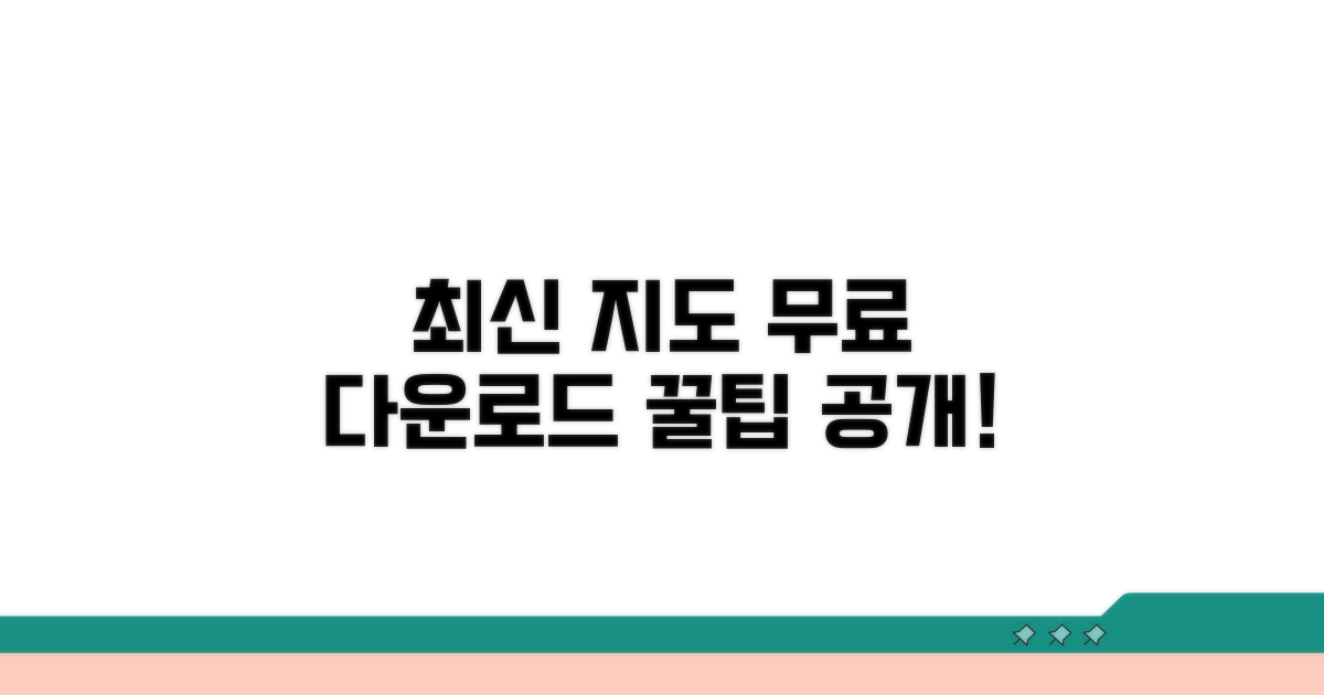 최신 지도 다운로드 방법 살펴보기