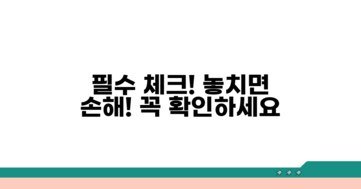 신청 전 꼭 확인해야 할 사항