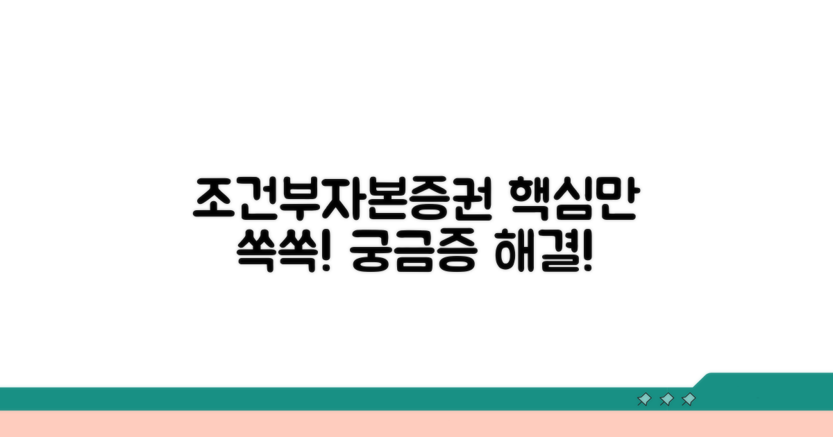 조건부자본증권, 무엇인지 알아볼까요?