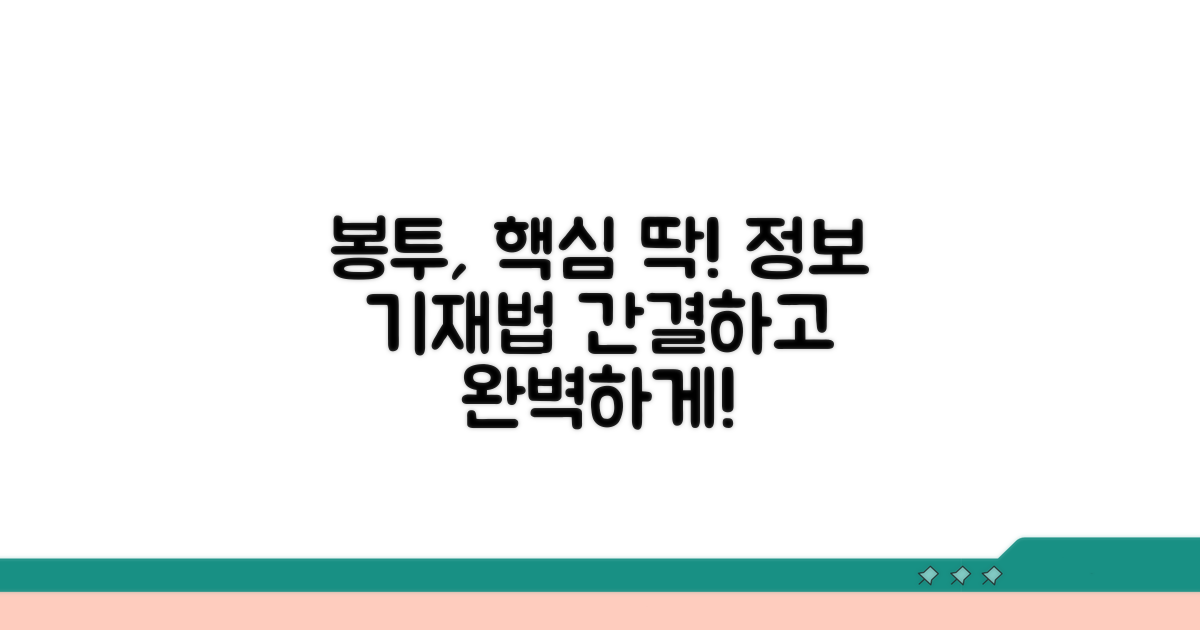 봉투에 딱! 핵심 정보 기재법