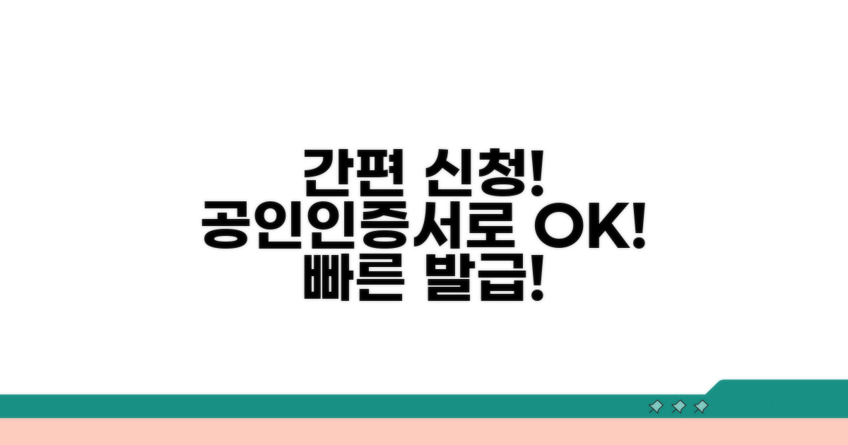 공인인증서로 간편하게 신청해요