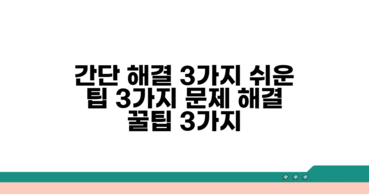 간단한 해결 방법 3가지