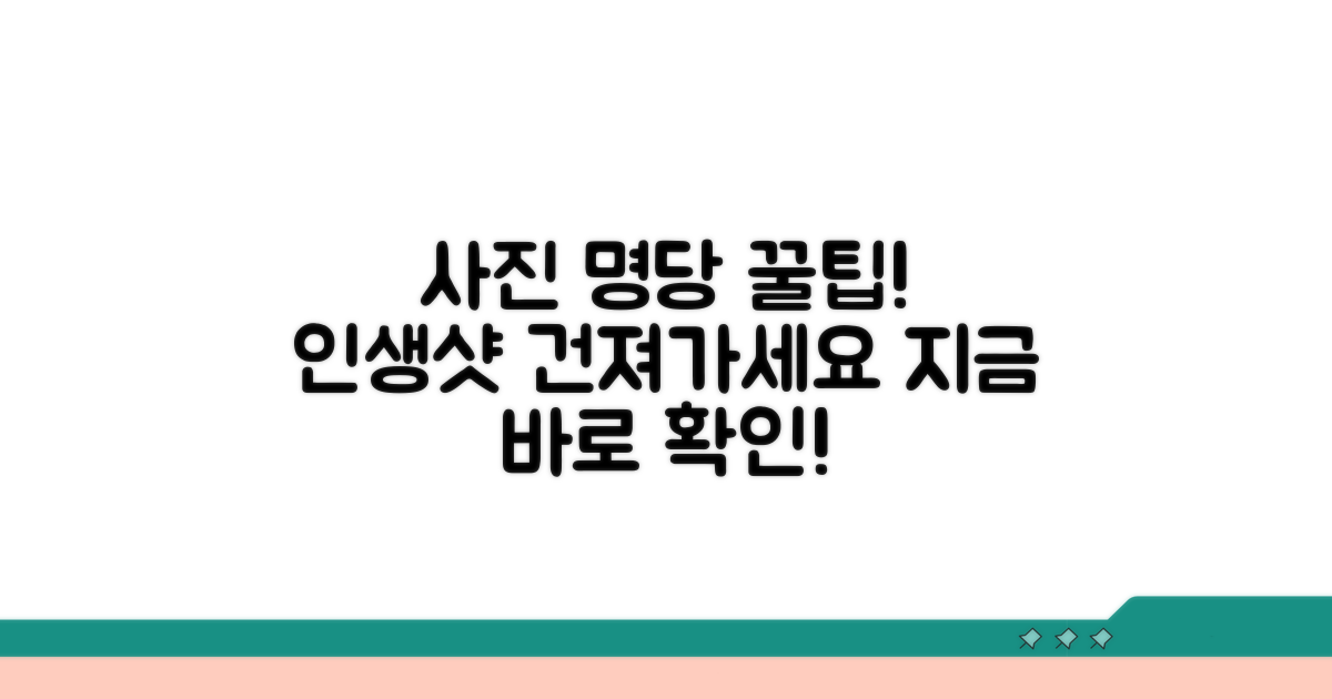 사진 찍기 좋은 명당과 꿀팁 대방출