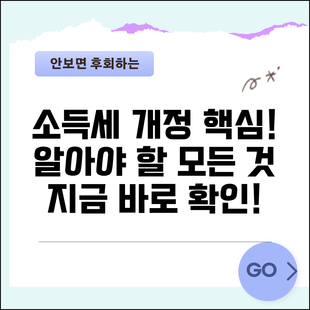 소득세법 시행령 주요 내용 | 개정사항 및 적용, 꼭 알아야 할 핵심 정보 총정리