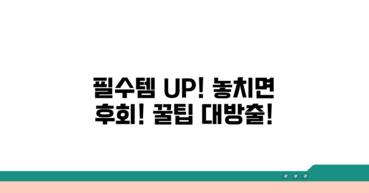잊지 말아야 할 추가 준비물 꿀팁