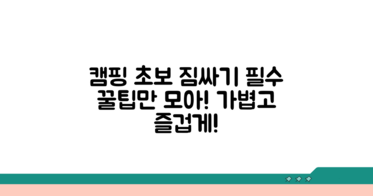 초보 캠퍼를 위한 짐싸기 노하우