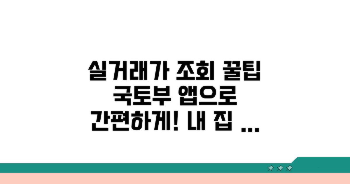 국토부 실거래가 조회 방법