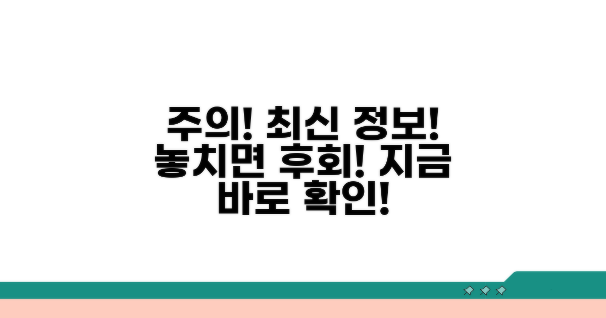 주의사항과 최신 정보