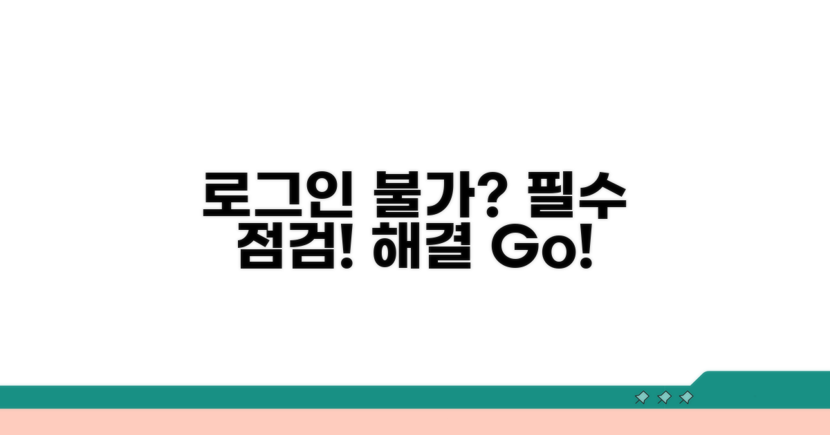 계정 로그인 불가, 이것부터 해보자!