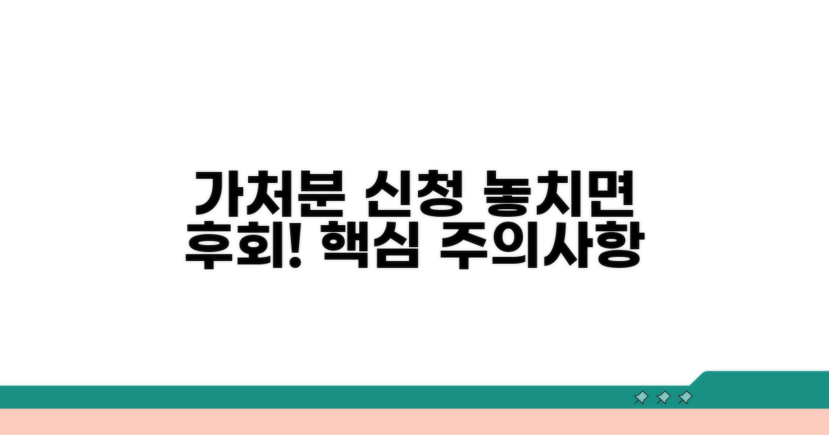 가처분 신청 시 주의할 점