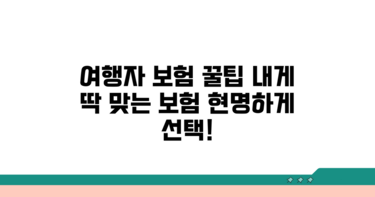 나에게 딱 맞는 여행자보험 고르는 법