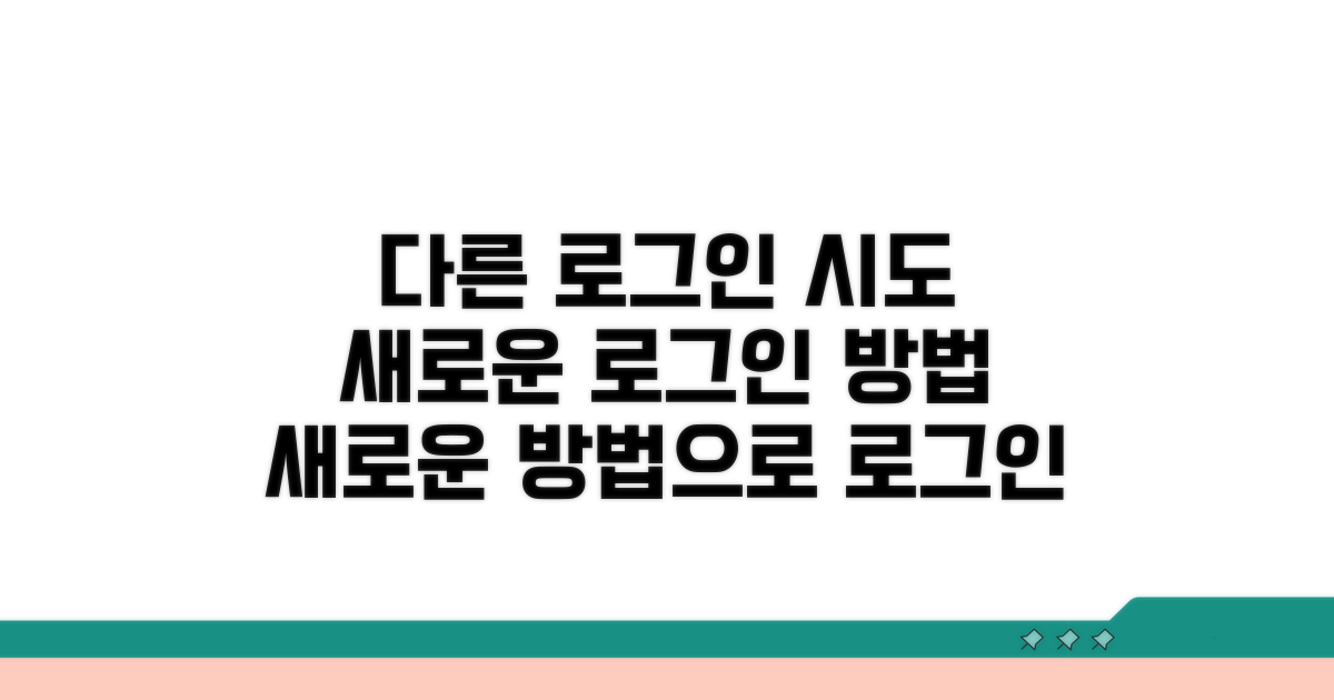 다른 방법으로 로그인해 볼까요