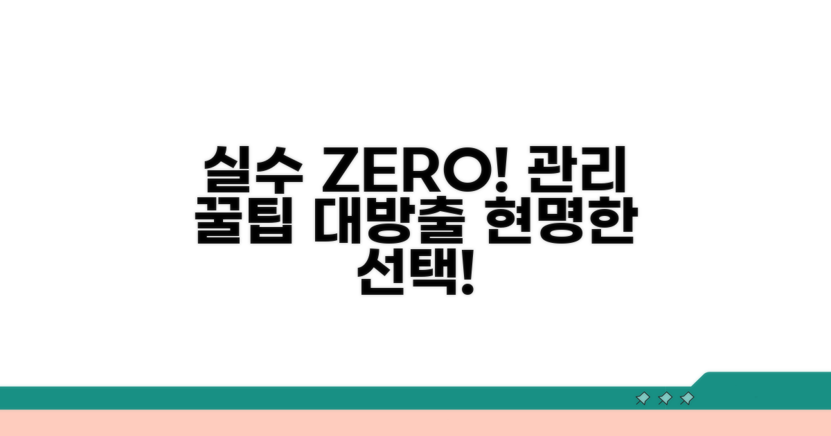 오류 방지를 위한 관리 꿀팁