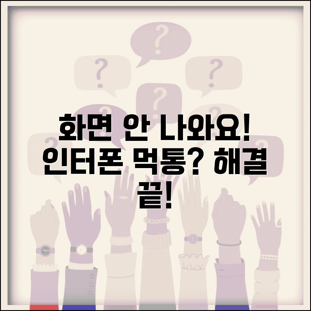 아파트 인터폰 화상통화 안됨 | 비디오폰 화면 안나옴 원인과 해결 방법 총정리