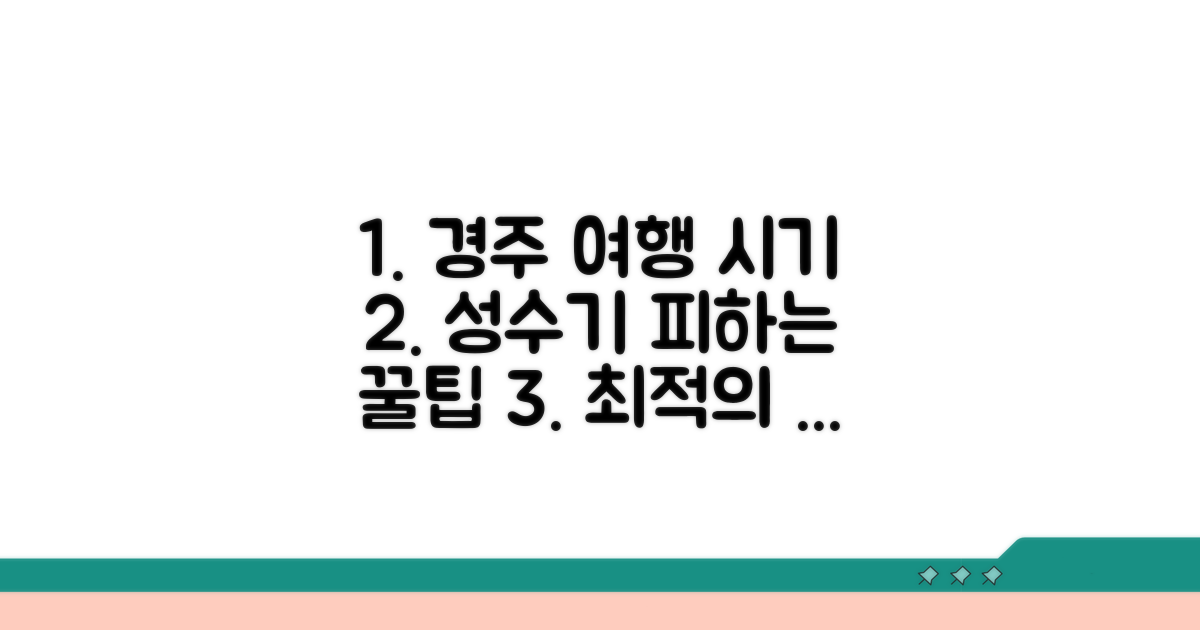 경주 여행 성수기 언제 많은지 | 관광 최적 시기, 주말 나들이 팁 총정리