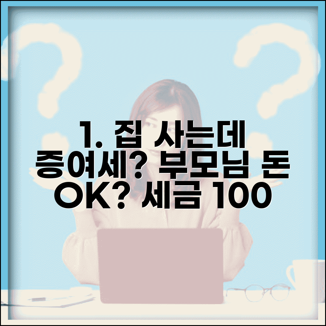 부모님 명의 집 구매 시 증여세 내야 하나요 | 부동산 증여와 자금출처, 세금 회피 신고 총정리