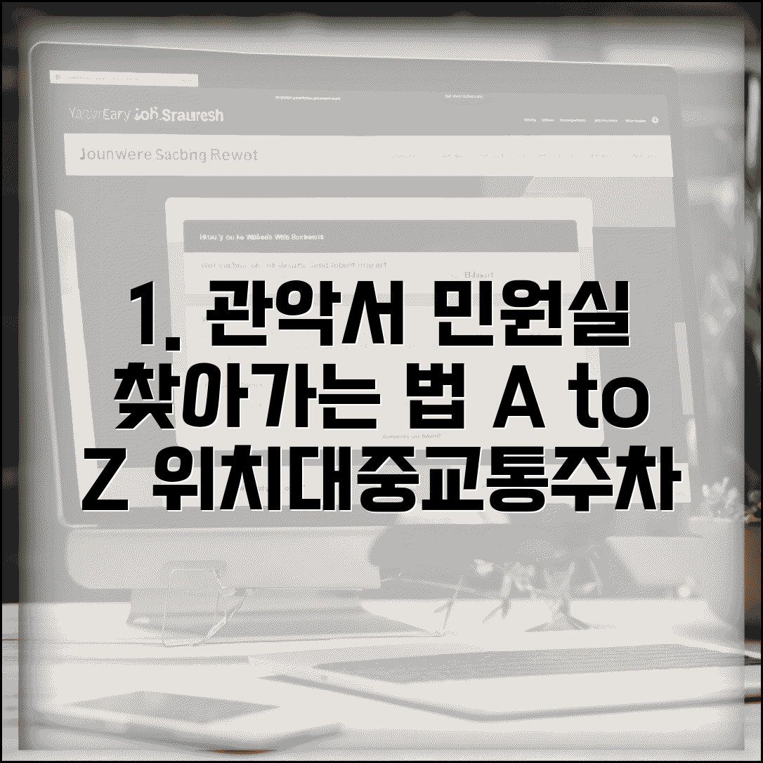 관악경찰서 민원실 찾아가는 방법 | 위치, 대중교통, 주차 정보 총정리