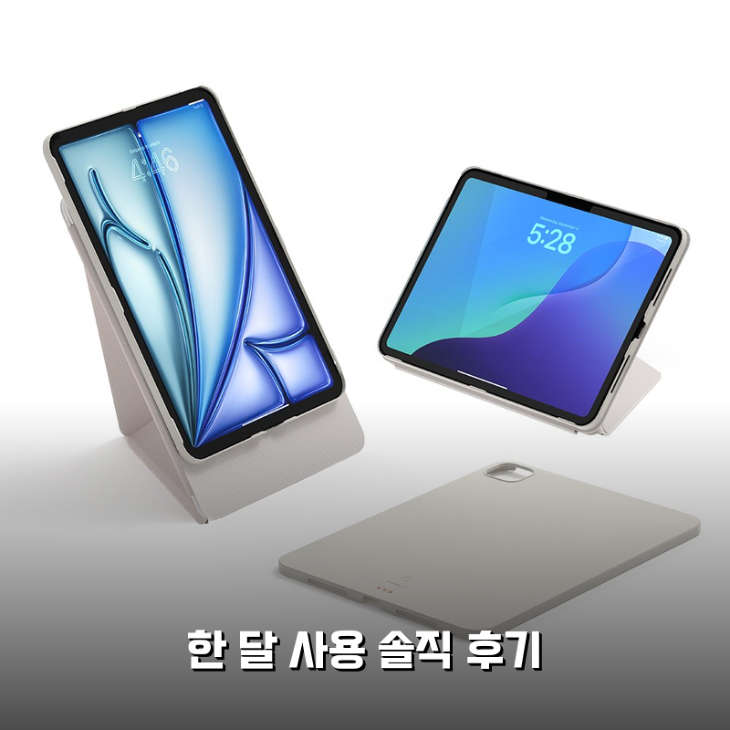 레드빈 아이패드 케이스 한 달 써보니 J1 베이지