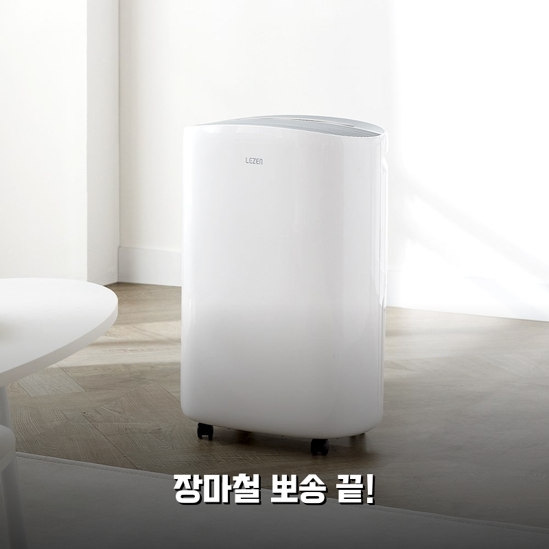 르젠 12L 제습기 써보니 장마철 습기 끝! 3주 사용 후기