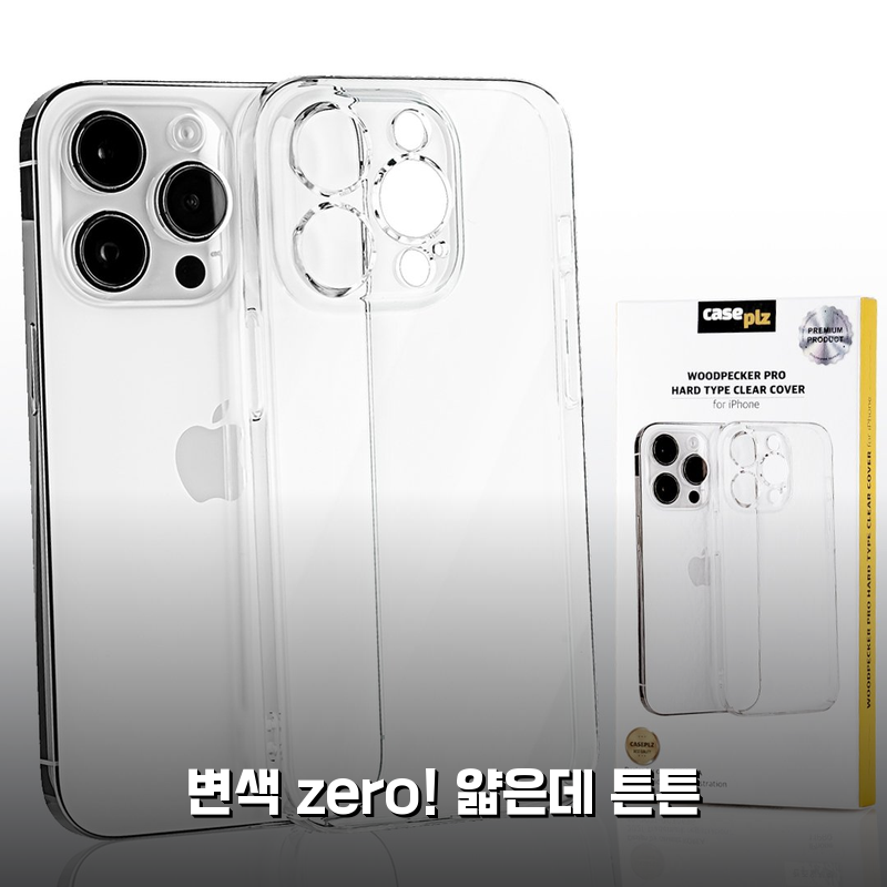 아이폰투명케이스 한 달 써보니 변색없는 슬림 하드 렌즈 풀커버