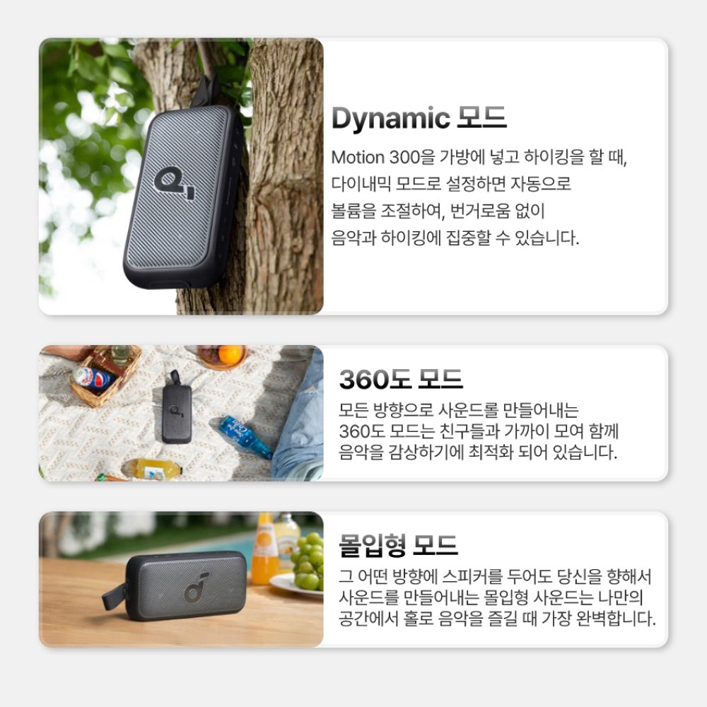앤커 사운드코어 모션300 30W 방수 블루투스 스피커 A3135 상세 이미지 1