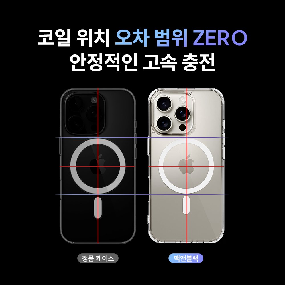 맥앤블랙 2배자력 맥세이프 케이스 풀커버 범퍼 생폰 젤리 투명, 아이폰15 프로 맥스 상세 이미지 1