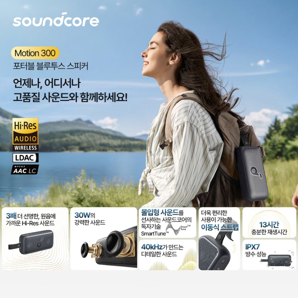앤커 사운드코어 모션300 30W 방수 블루투스 스피커 A3135 상세 이미지 1