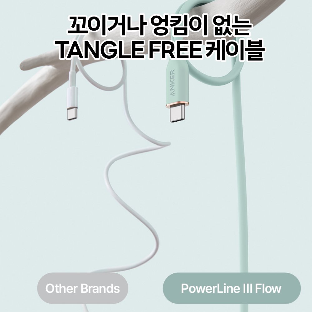 앤커 파워라인3 플로우 USB-C to C 240W 케이블 90cm A8552 상세 이미지 1